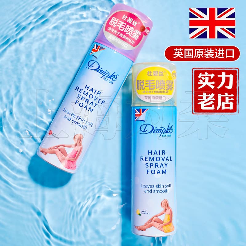 Genuine UK Import Supply / DIMPLES Depilatory Spray for Full Body Hair Removal, Foam Mousse Depilatory Cream