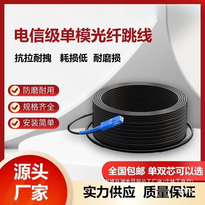 Factory direct sales fiber optic cable single mode optical cable single core home indoor and outdoor finished leather cable jumper extension cable SC-S