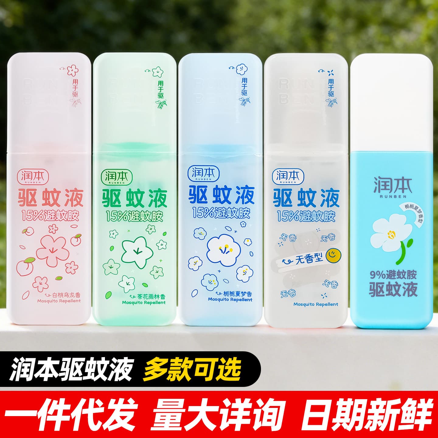 Runben Mosquito Repellent Liquid DEET Mosquito Repellent Spray Anti-mosquito Outdoor Special Portable Mosquito Repellent Liquid Toilet Water Mosquito Repellent Water