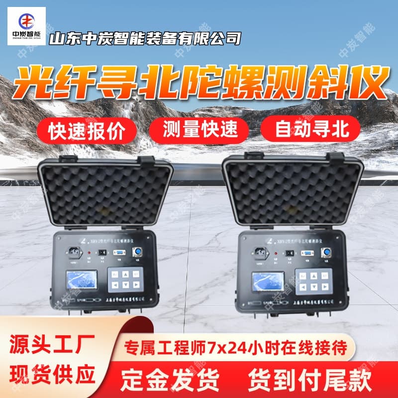 Intelligent No-Switch Design, Wireless Communication XBY-2W Wireless Fiber Optic North-Seeking Gyro Inclinometer