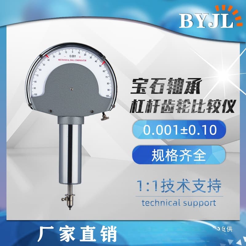 Lever Gear Comparator Ningbo Instrument Factory 0.001mm 0.01mm 0.002mm High Stability Dial Indicator
