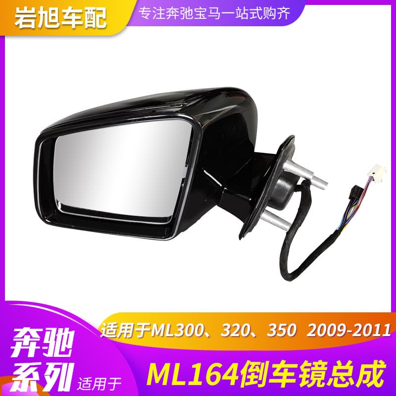 Suitable for Mercedes-Benz W164Ml164 Reversing Mirror Ml300 320 350 Rearview Mirror Assembly Outdoor Mirror Reversing Mirror