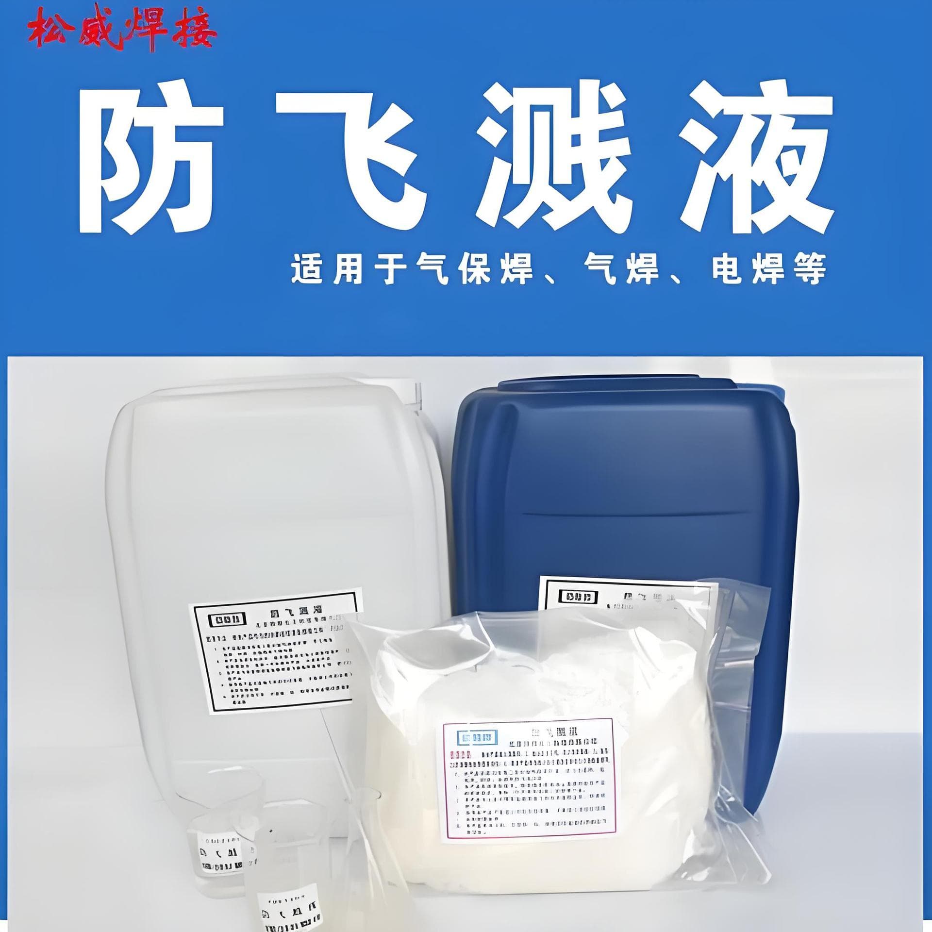 Anti-spatter fluid prevents welding spatter from adhering to the metal surface. Arc welding cleanliness rate is above 95%. GL certification.