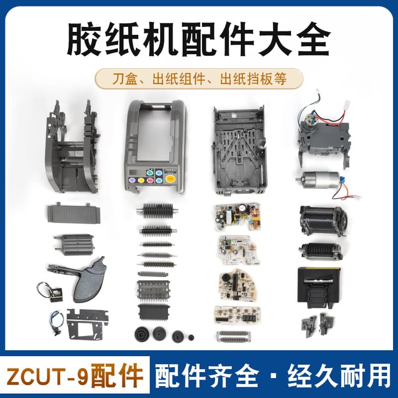 ZCUT-9 Tape Cutter Spare Parts: Tape Guide Plate, Pressure Plate, Soft Parts, and Others