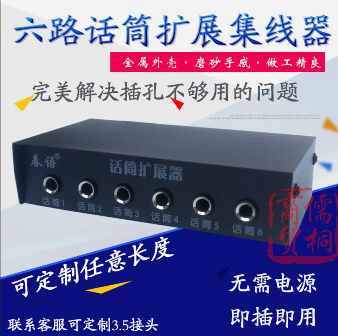 Free Shipping Wired/Wireless 6-Channel Microphone Integrator Multi-Channel Mic Hub Conference Expander Microphone Splitter