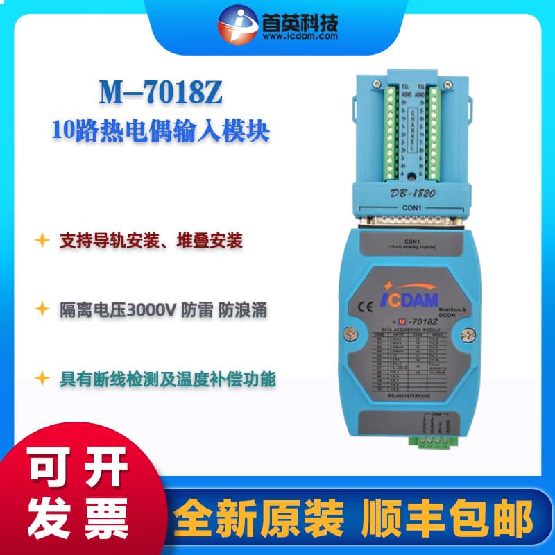 Shouying M-7018Z 10-channel thermocouple input module manufacturer