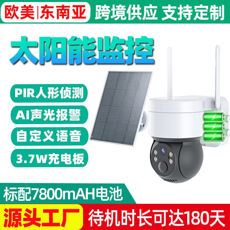 Low-Power Wireless Solar-Powered Camera Ball Machine for Home Outdoor Use Network Monitoring WiFi Camera Head