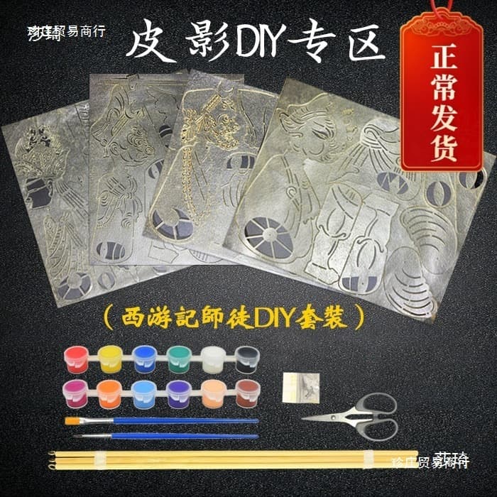 Shadow Puppetry DIY Figure Props Children's Kindergarten Hand-painted Shadow Puppet DIY Material Kit "Journey to the West