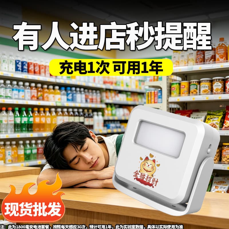 Welcome to the store. Sensor for store entrance, supermarket door chime, sensor doorbell.