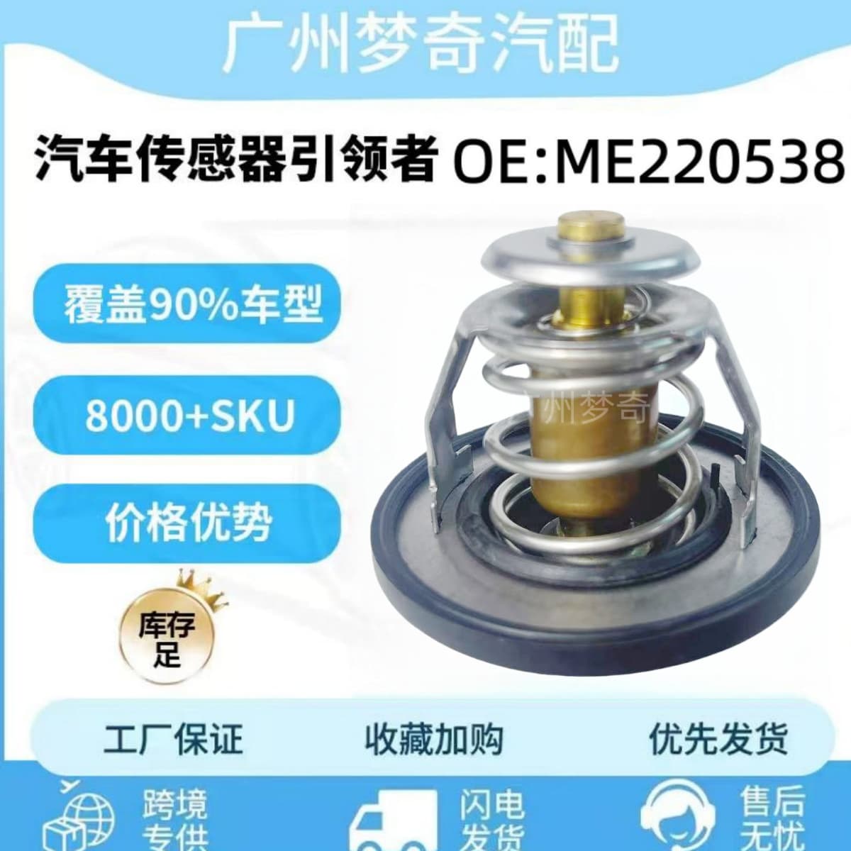 ME220538 for Toyota Automotive Thermostat ME220538