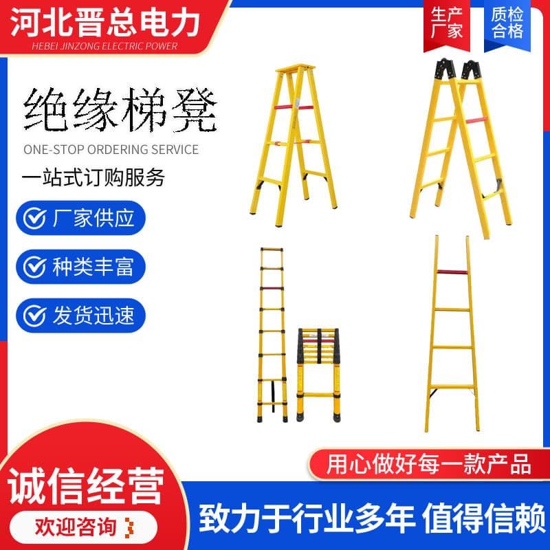 Customized insulated ladders, telescopic ladders, fishing rod ladders, fiberglass electrician insulated bamboo ladders, power A-frame ladders, telescopic type