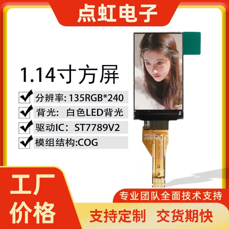 1.14-inch TFT display LCD color LCD screen ST7789 driver 135x240 resolution HD IPS