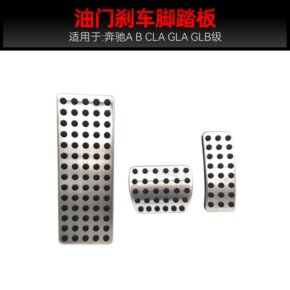 Fit for Mercedes-Benz A, B, CLA, GLA, GLB Class W177 C118 H247 accelerator and brake pedal modification parts