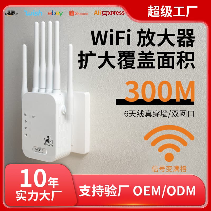 2025 Cross-Border Hot-Seller Multi-Scenario Signal Amplifier 2.4G Wall-Penetrating King 300M Smart Multi-Country Certification ODM