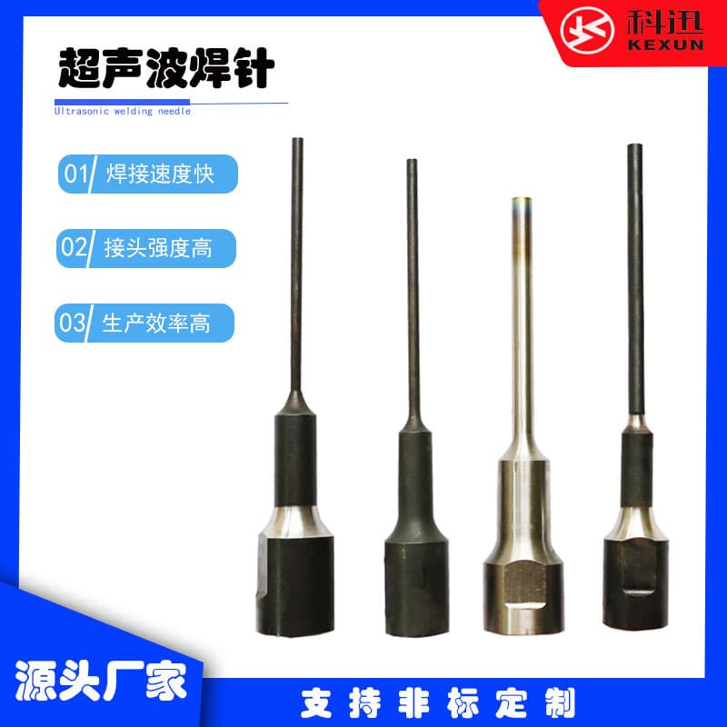 Titanium Alloy Fixture Non-Standard Titanium Alloy Mold Processing Equipment 20K/35K/40K Ultrasonic Welder Welding Needle