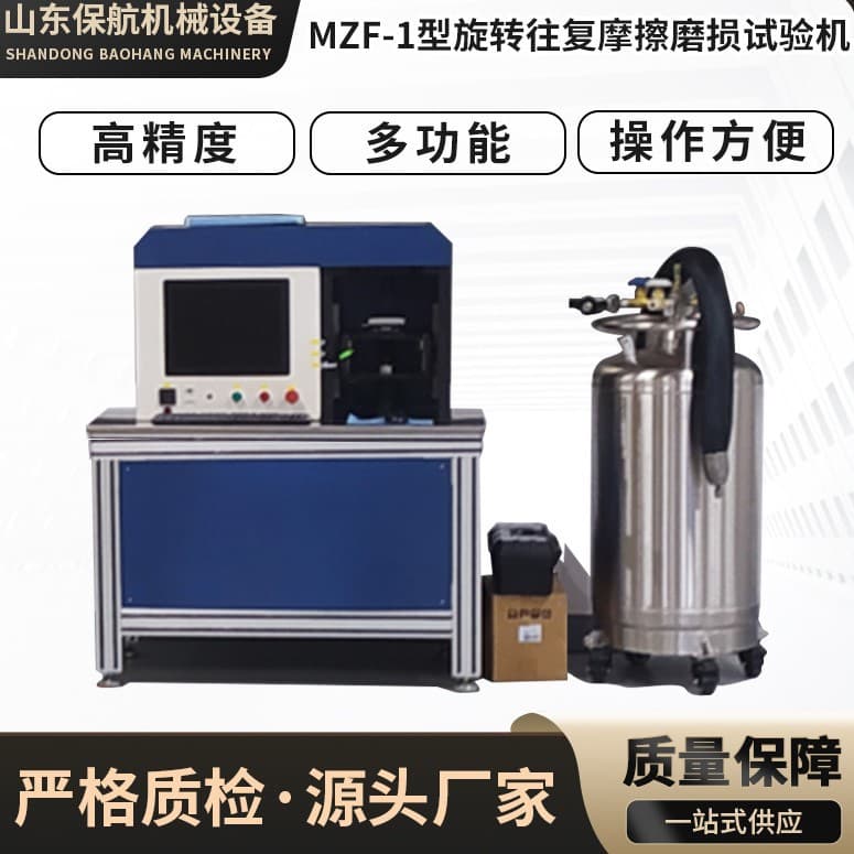 Custom Processing Material Wear Testing Machine, High-Low Temperature Rotary Reciprocating Friction, High-Temperature Friction and Wear Resistance