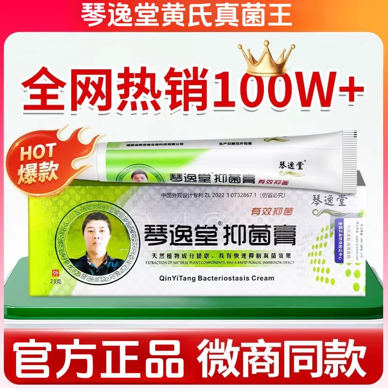 Qinyitang Antibacterial Cream Huang's Fungal King Genuine Herbal Cream Foot Cream Skin External Use Athlete's Foot Cream 23g Wholesale