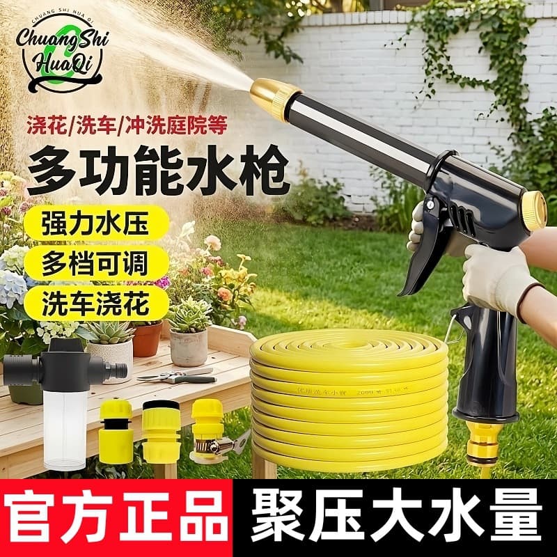 High-pressure car wash water gun pressurized water gun nozzle for watering flowers and vegetables, shower nozzle, car wash spray gun docking hose set