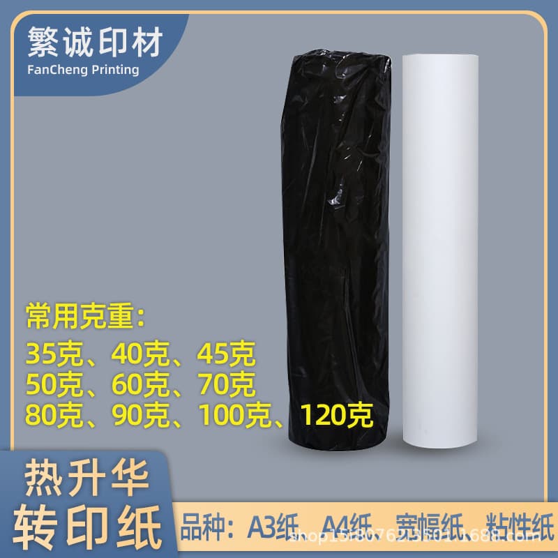 70gsm thermal sublimation paper with innovative formula, stable quality, smooth and fast printing, wholesale thermal transfer paper.