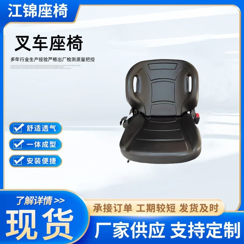 Manufacturer Direct Seats for Hangzhou Heli Forklift Tailift Lonking and Other Durable OEM Construction Vehicle Seats