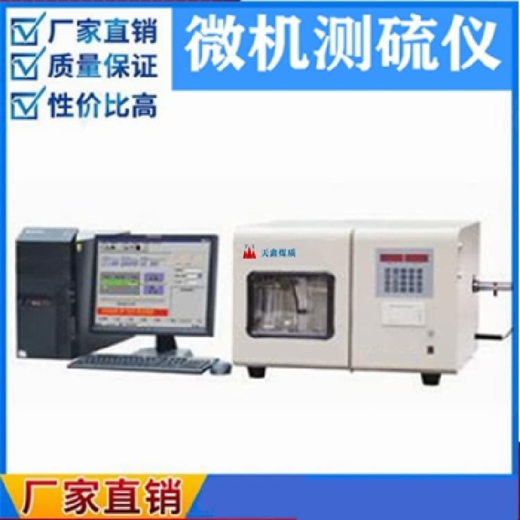 Fuel Oil Testing Instrument, Microcoulometric Sulfur Analyzer, Digital Coulometer
