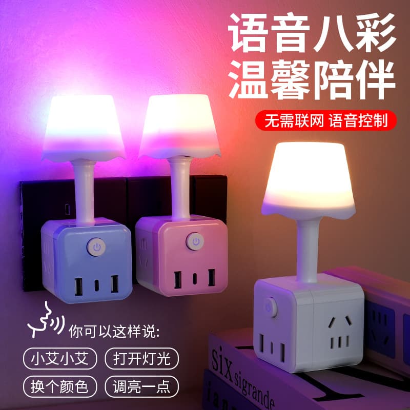 Smart Voice-controlled Eight-color Night Light with USB Socket Cube Power Strip, Bedside LED Eye-care Converter Plug