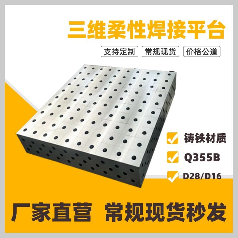 3D Flexible Welding Platform Multi-Hole Positioning Robot Workbench Fixture 2D Welding Platform