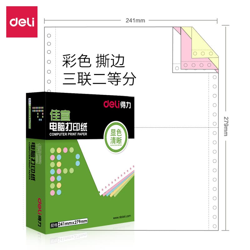 Deli J241 Jiaxuan pin computer printer paper, invoices, outbound and delivery lists, continuous printing vouchers, 600 pages