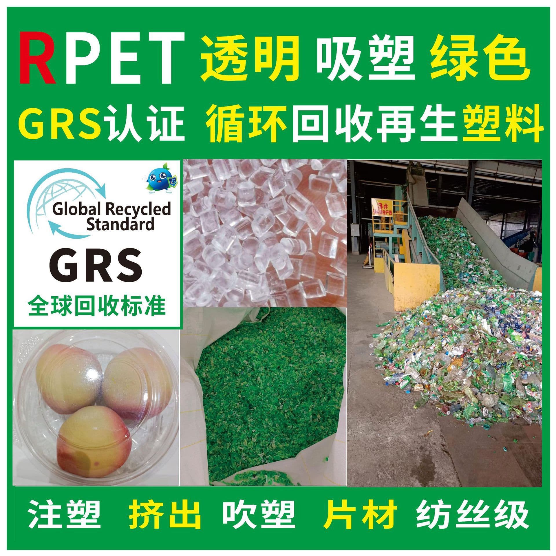 PCR plastic RPET recycled plastic raw material, transparent blister packaging box, can issue certificate, sheet grade, GRS certified.