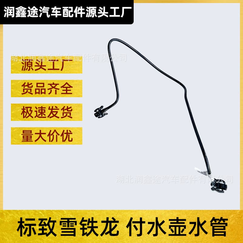 For Peugeot 301 2008 Citroen C3XR New Elysee Auxiliary Water Tank Hose Water Tank Connection Pipe