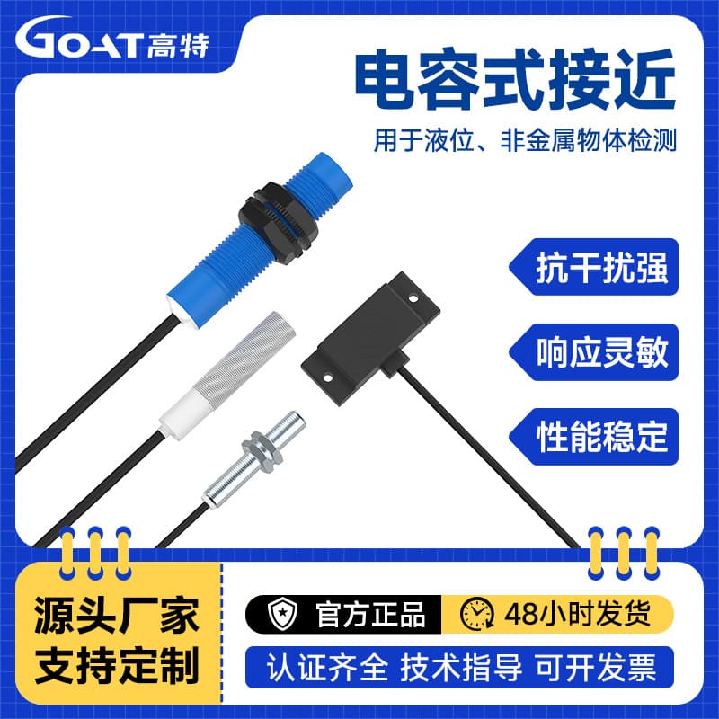 Capacitive Proximity Switch Level/Liquid Level Sensor Non-Metal Sensing Switch NPN Counting Position Detection PNP