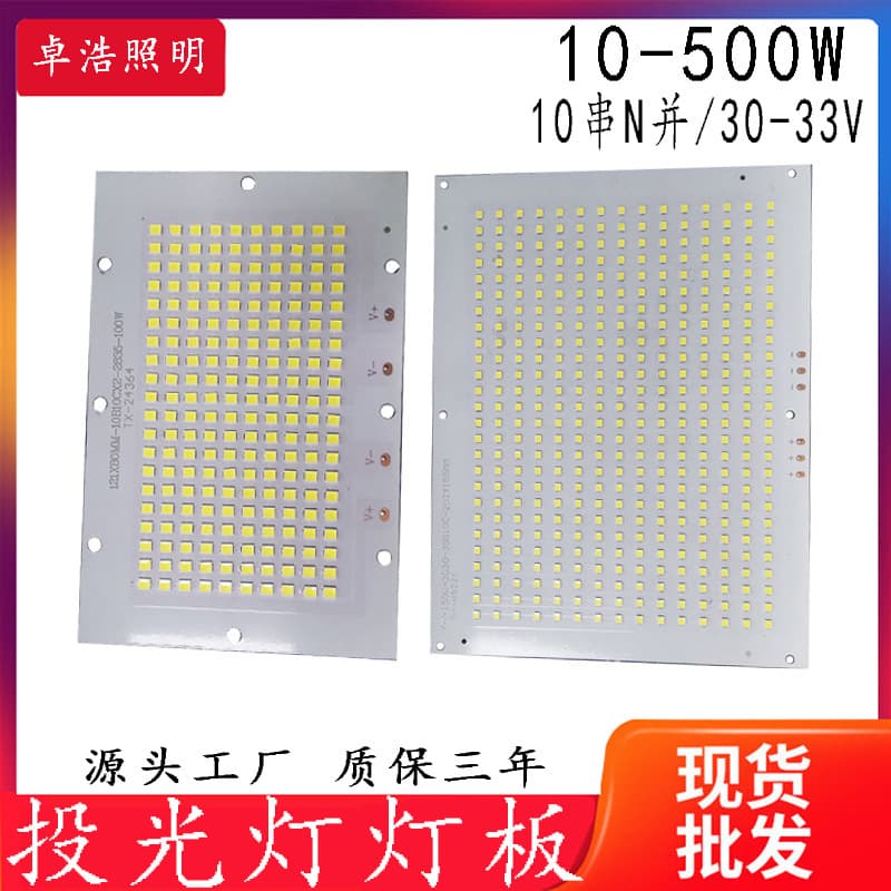 LED Floodlight Light Board 2835 SMD Light Board Rectangular/Square 10W-500W Floodlight Factory Direct