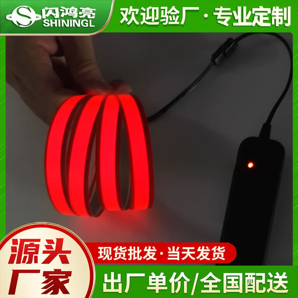 EL cold light strip manufacturer processes EL light strips, cold light strips, flashing strips, and EL lines.