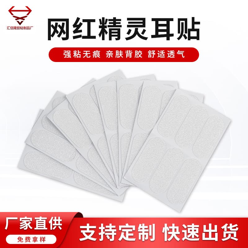 Source Factory: Elf Ear Shaping Support Device, Skin-Friendly Adhesive Transparent Invisible Ear Lifting Tape