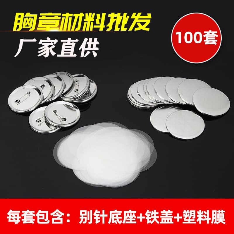 Tinplate Badge Materials, Iron Base Badge Supplies, Dutch Pin Accessories Manufacturer Wholesale