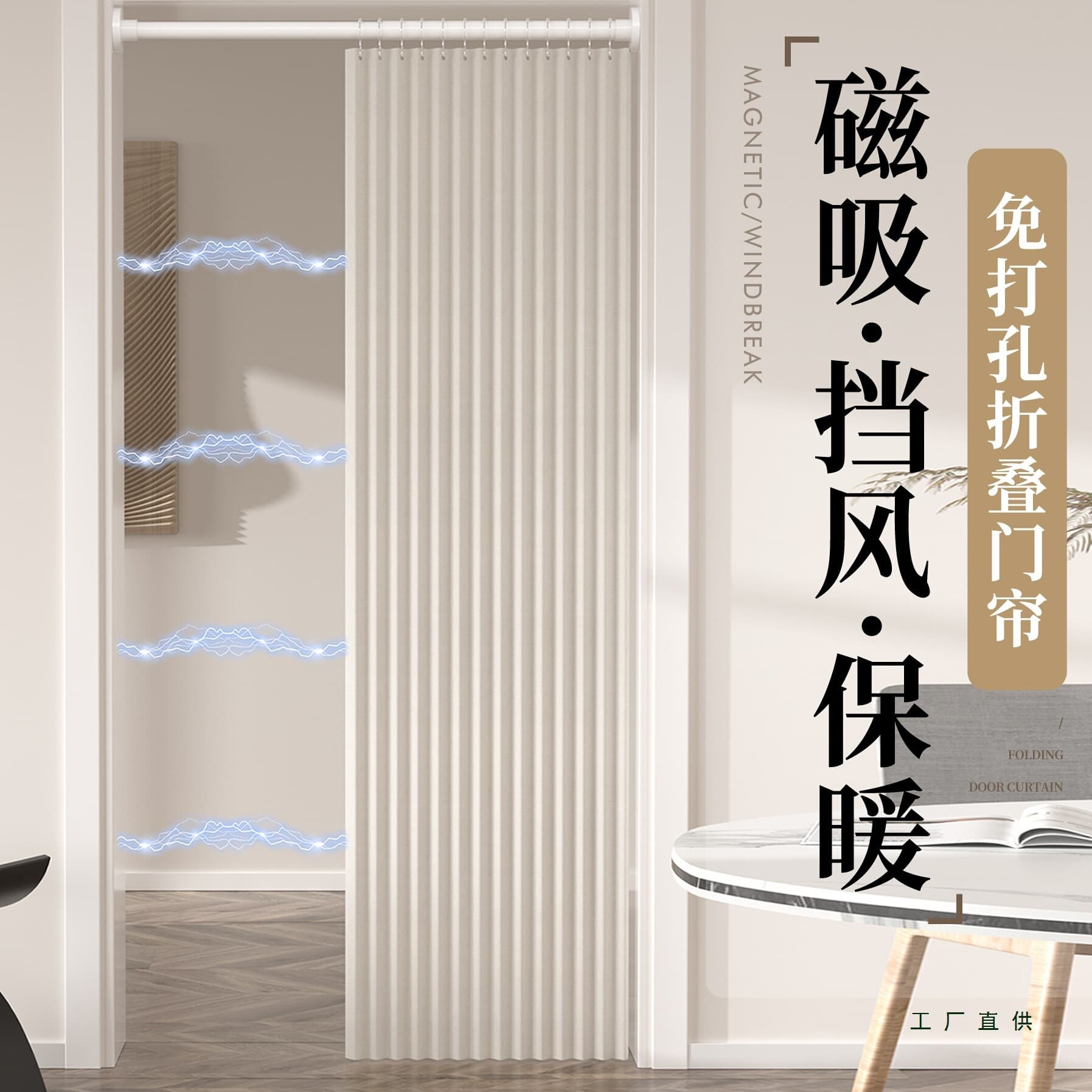 2025 New No-Drill Folding Door Curtain, High-End Air Conditioning Cold Air Barrier Curtain for Bedroom, Kitchen, Hallway