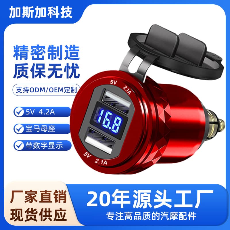 European Standard Motorcycle Plug Dual USB Phone Charger Metal with Voltage Display Car Charger Modification Fast Charger