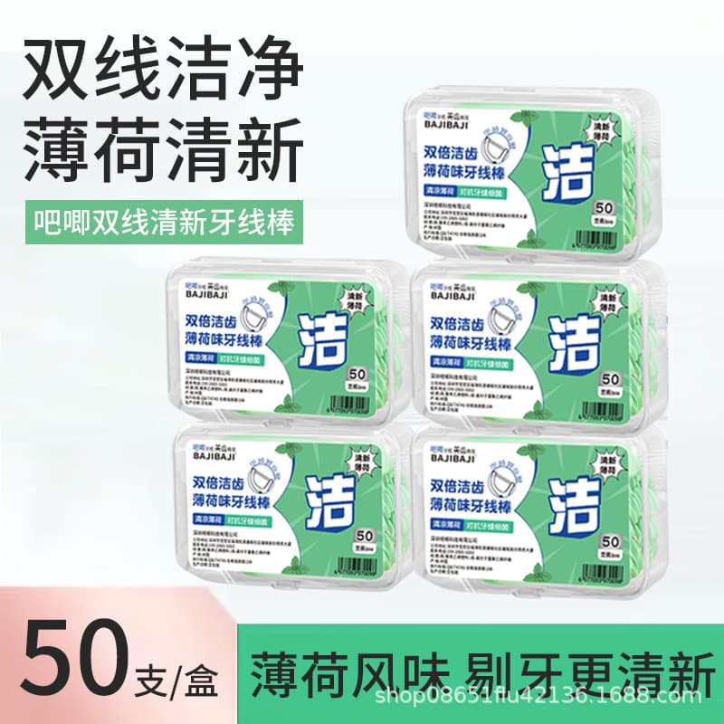 Baji Mint Flavored Double Thread Disposable Dental Floss Oral Care Floss Stick Family Pack Ultra-Slim Boxed Teeth Picking Artifact