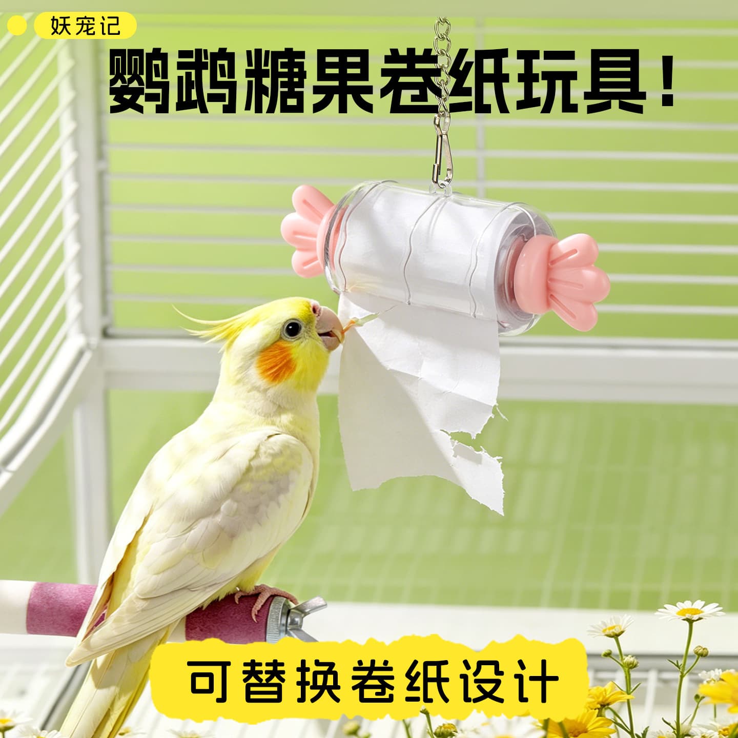 Bird toy tear paper to decompress and relieve boredom, candy-shaped paper roll toy Xuanfeng Peony puzzle chewing paper strip cage interior decoration