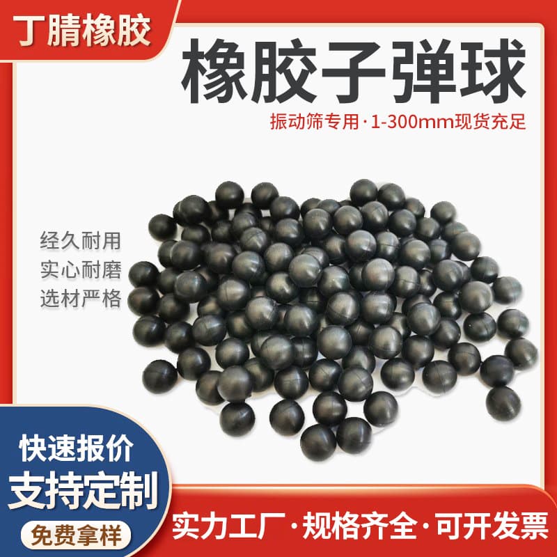 Vibrating Screen Ball, Black Rubber Ball, Solid Rubber Bullet Ball, Industrial Wear-Resistant High Elasticity Ball for Air Cannon