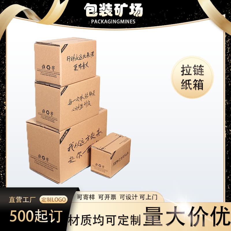Zipper Carton Air Box 3-Ply Tape-Free Express Small Packaging Box Custom Reinforcement Custom Extra Hard Zipper Type
