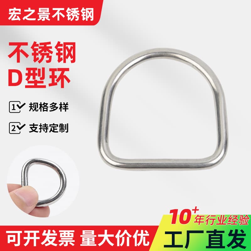 304 stainless steel flat seamless D-rings, D-buckles, half-round buckles, DIY hardware accessories for clothing, luggage, and hats