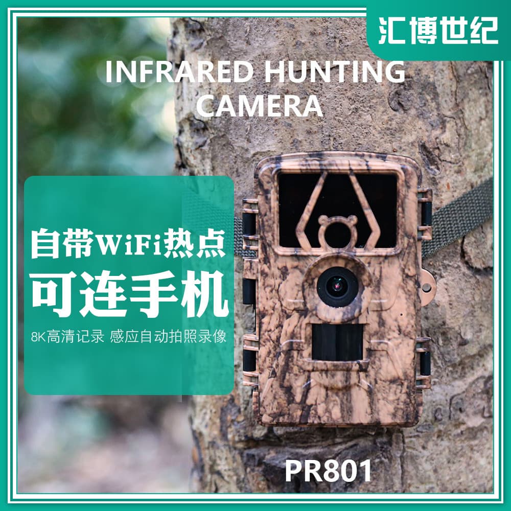 PR801 Infrared Hunting Camera Night Vision IP66 Waterproof WiFi Hunting Outdoor Surveillance 8K HD Camera