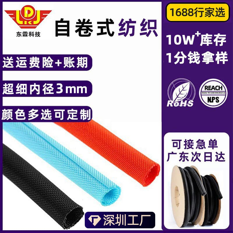 Self-Wrapping Textile Sleeve, Network Conduit, Fiber Optic Protection Tube, Wire Organizer, Protective Sleeving for Electronic Harnesses