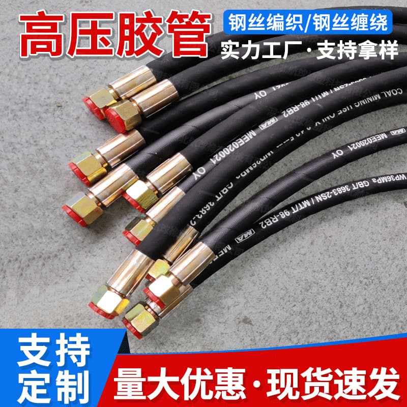High Pressure Rubber Hose Assembly Hydraulic Oil Hose High Pressure Flexible Hose Water Hose Steel Wire Braided Hose Mining Excavator Oil Delivery Hose