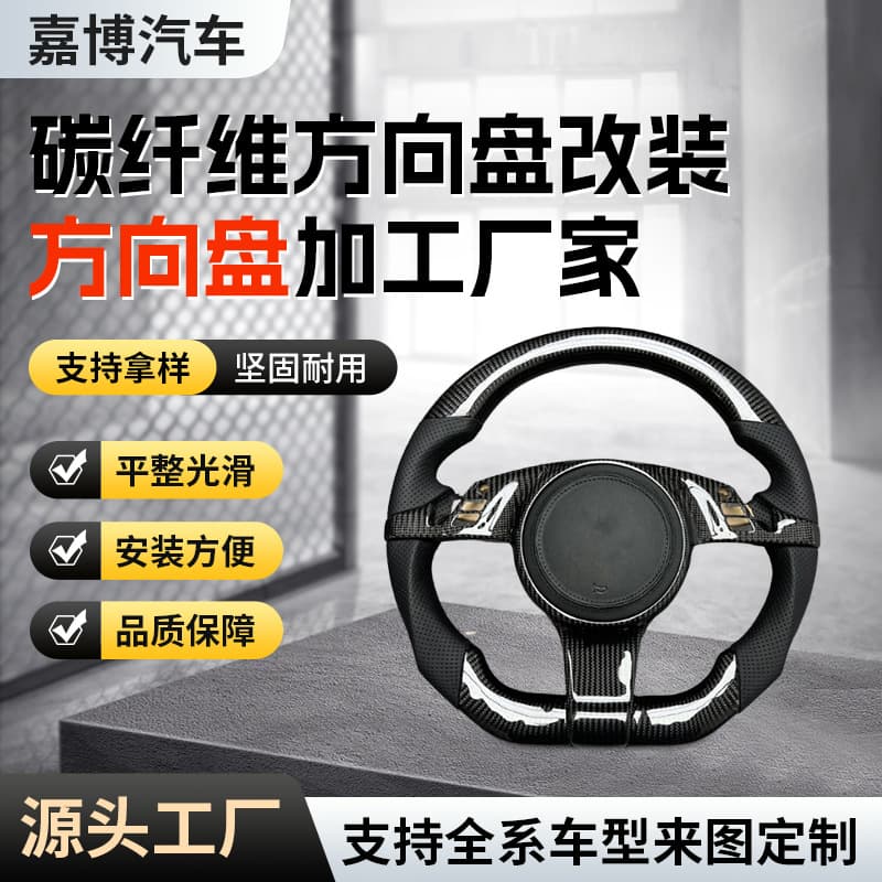 Cross-border trade carbon fiber car steering wheel assembly modification, supports all car models, contact customer service for custom design based on your image