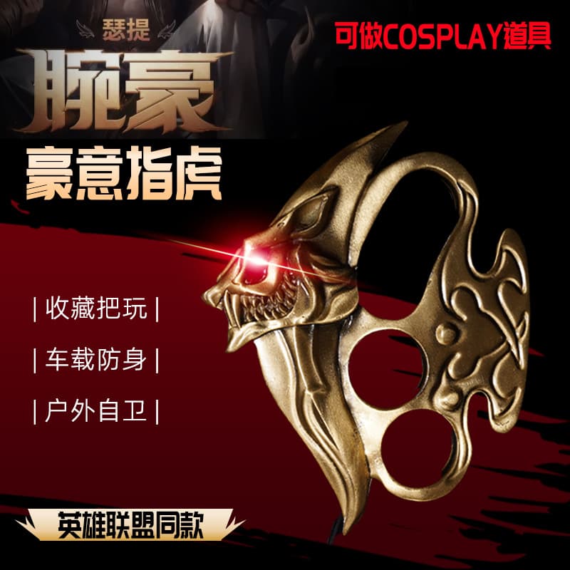 League of Legends wrist tycoon with the same style finger tiger peripheral model cos props weapon alloy figure