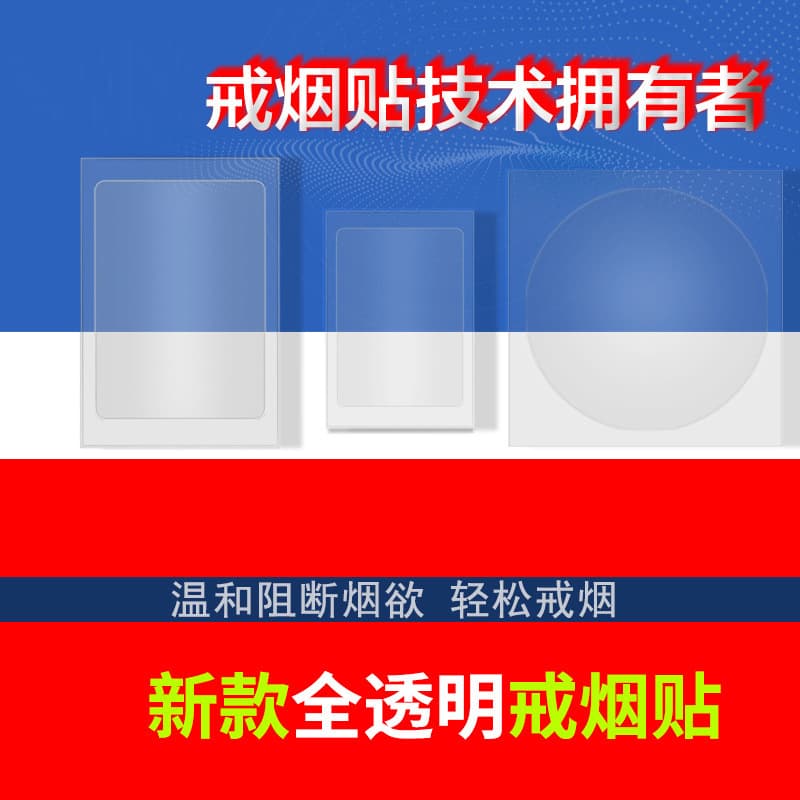 Mokeri, a source manufacturer of fully transparent smoking cessation patches, offers OEM processing services for smoking cessation products sold through micro-businesses and e-commerce platforms.