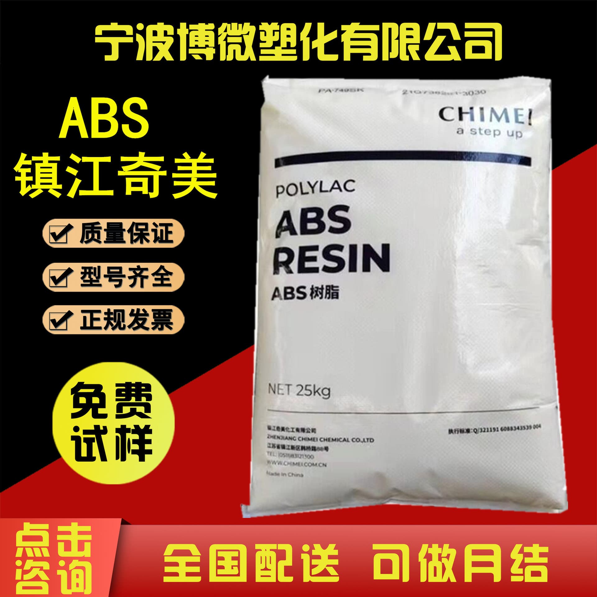 Heat Resistant ABS D-2300 Zhenjiang Chi Mei Injection Molding Grade High Impact for Appliance and Automotive Components ABS Granules