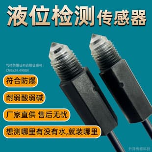 Water Level Detection Sensor 12V 24V Water Level Probe High Precision Photoelectric Water Level Switch Infrared Liquid Level Switch